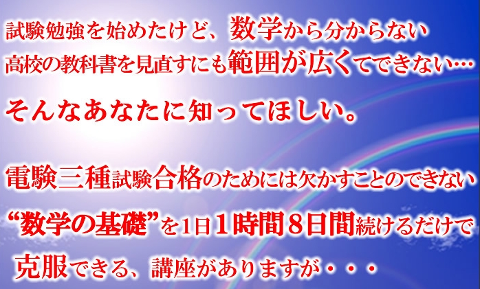 電験三種専用数学基礎DVD講座